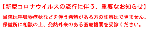 新型コロナウイルス